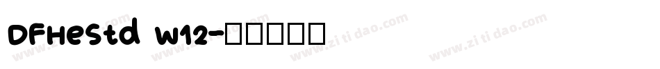 DFHeStd W12字体转换